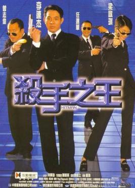 File:Hitman (1998) poster.jpg