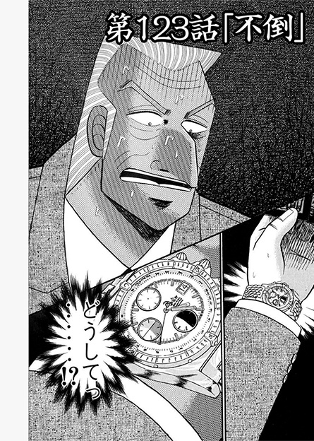 The wearer as Tonegawa Yukio with the Breitling Chronomat 13050 in Kaiji (1996)