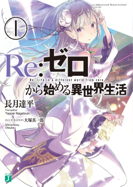 File:Re Zero − Starting Life in Another World (2016) poster.jpg