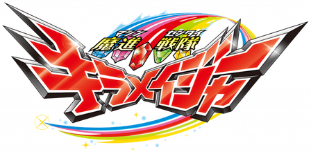 File:Mashin Sentai Kiramager (2020) poster.png