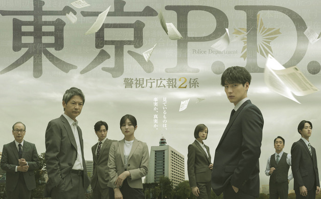 File:Tokyo P.D. (2026) poster.jpg