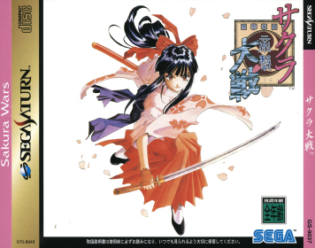 Lead artwork for Sakura Wars (1996)