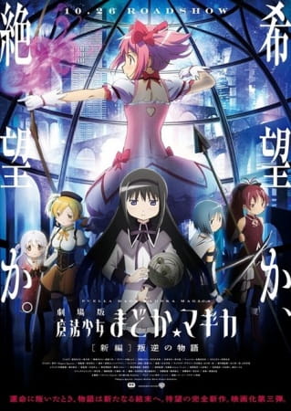 File:Puella Magi Madoka Magica the Movie -Rebellion- (2013) poster.jpg