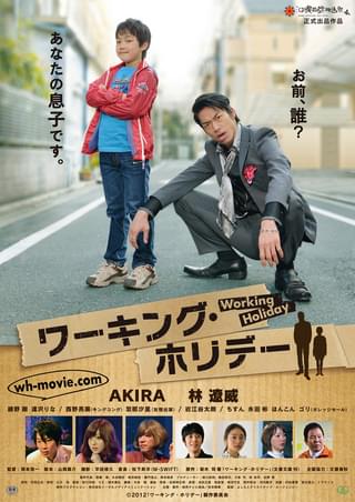 File:Working Holiday (2012) poster.jpg