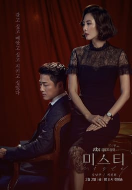 File:Misty (2018) poster.jpg