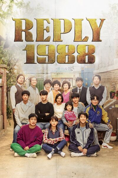 File:Reply 1988 (2015) poster.jpg