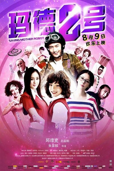 File:Saving Mother Robot (2013) poster.jpg