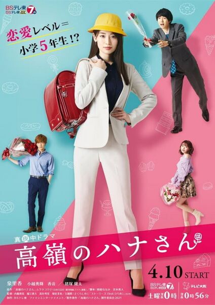 File:Takane no Hana-san (2021) poster.jpg
