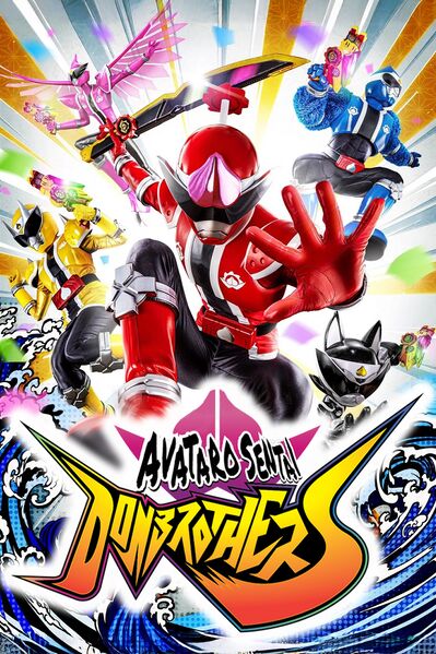 File:Avataro Sentai Donbrothers (2022) poster.jpg