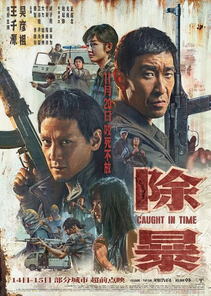 File:Caught in Time (2020) poster.jpg