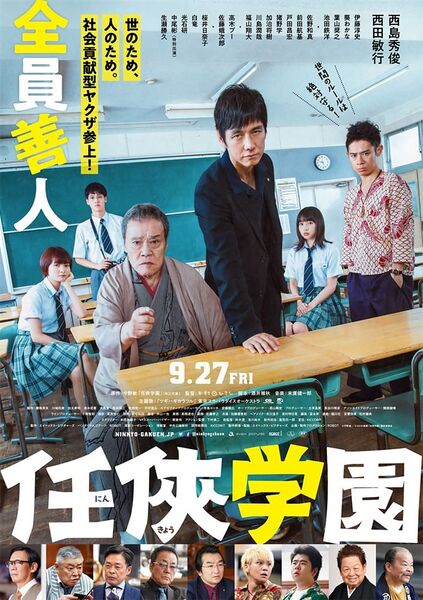 File:Ninkyo Gakuen (2019) poster.jpg