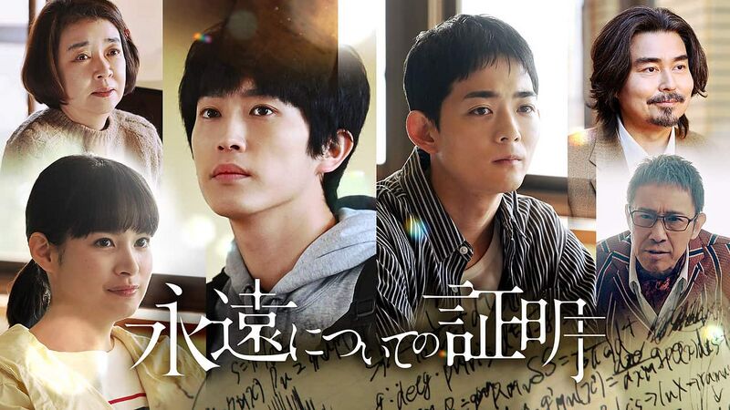 File:Proof of Eternity (2025) poster.jpg