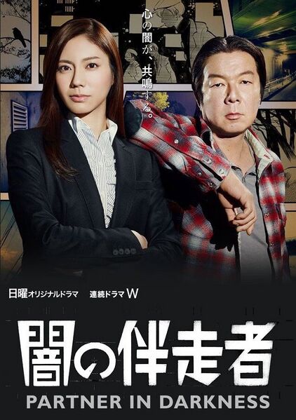 File:Partner in Darkness (2015) poster.jpg