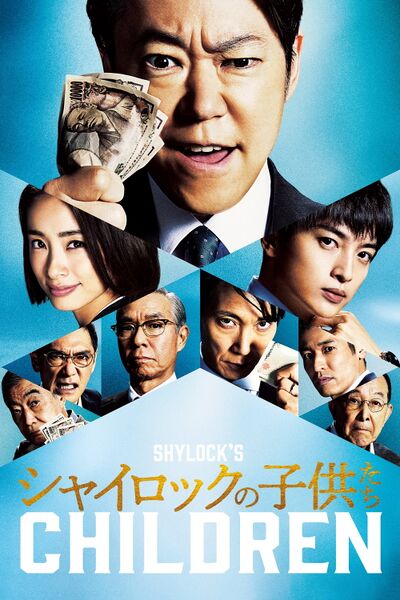 File:Shylock's Children (2023 film) poster.jpg