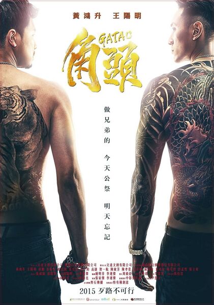 File:Gatao (2015) poster.jpg
