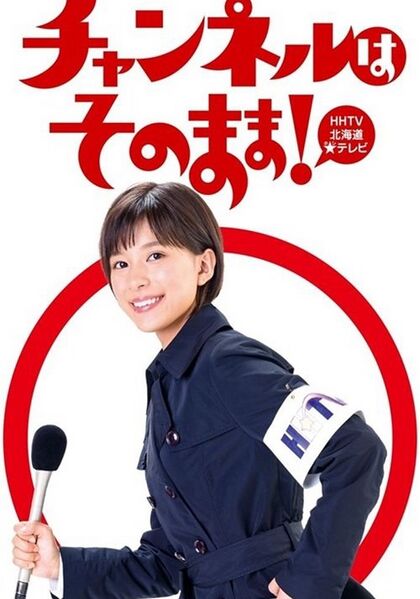 File:Stay Tuned! (2019) poster.jpg