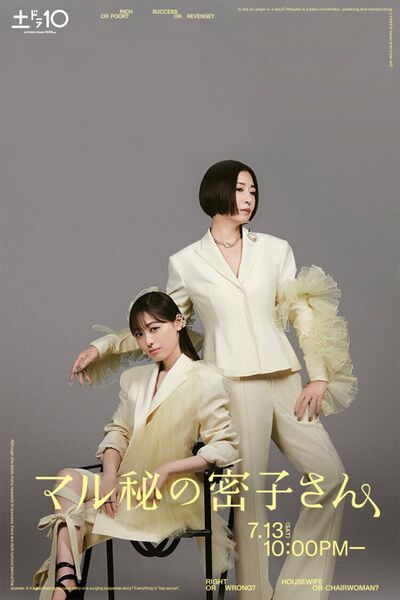 File:Secret Makeover (2024) poster.jpg