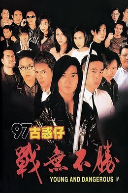 Poster for Young and Dangerous 4 (1997)