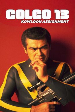 Poster for Golgo 13: Assignment Kowloon (1977)