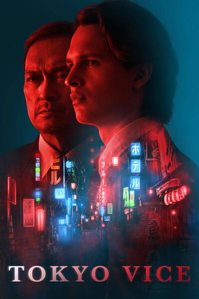 File:Tokyo Vice (2022) poster.jpg