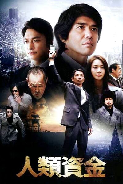 File:Human Trust (2013) poster.jpg
