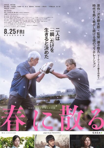 File:One Last Bloom (2023) poster.jpg