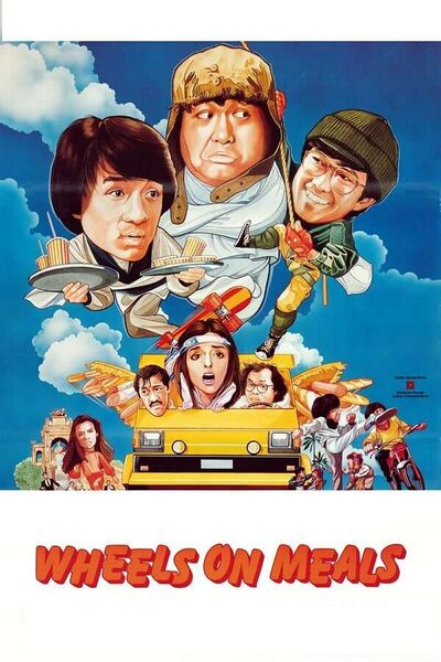 File:Wheels on Meals (1984) poster.jpg