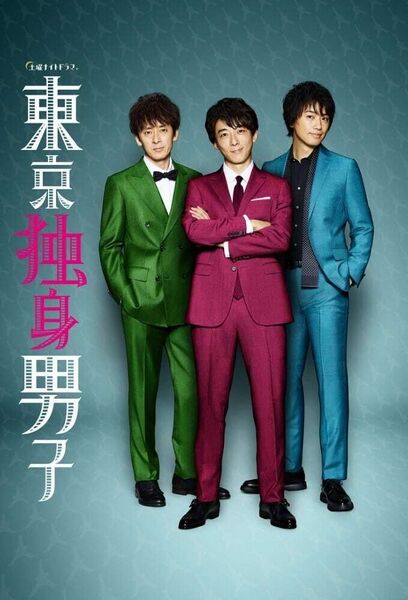 File:Tokyo Bachelors (2019) poster.jpg
