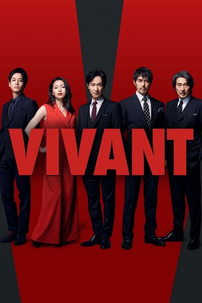 File:VIVANT (2023) poster.jpg