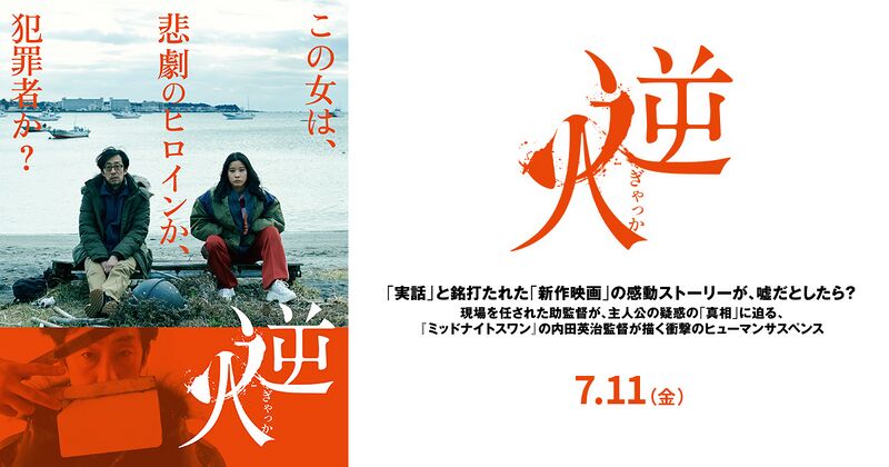 File:Gyakka poster.jpg