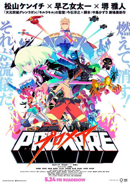 File:Promare (2019) poster.jpg