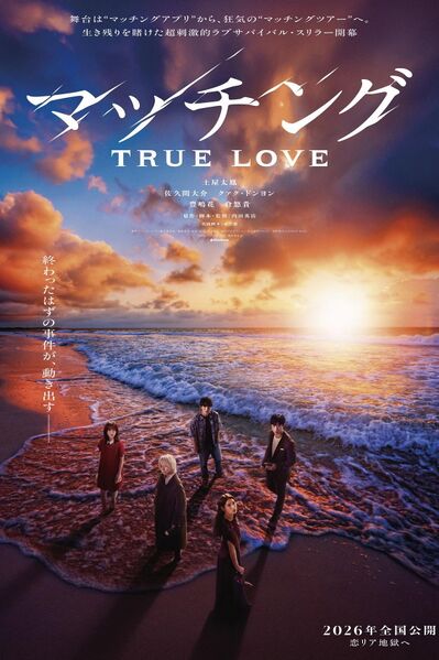 File:Matched True Love (2026) poster.jpg
