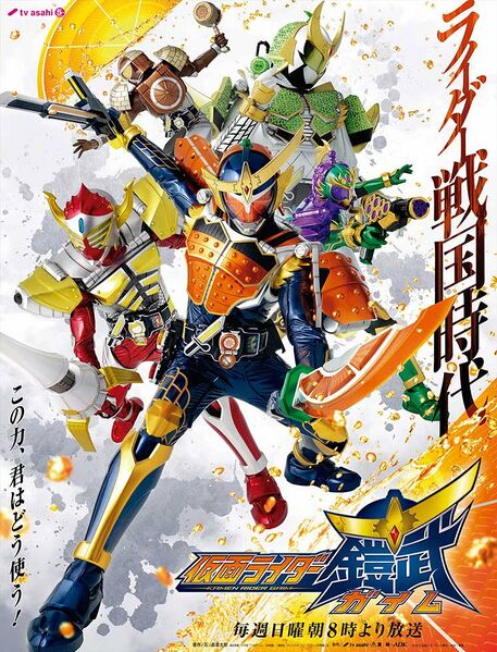 File:Kamen Rider Gaim (2013) poster.jpg