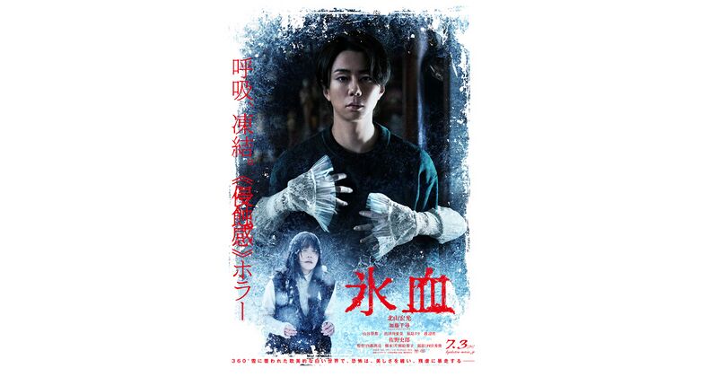 File:Hyoketsu (2026) poster.jpg