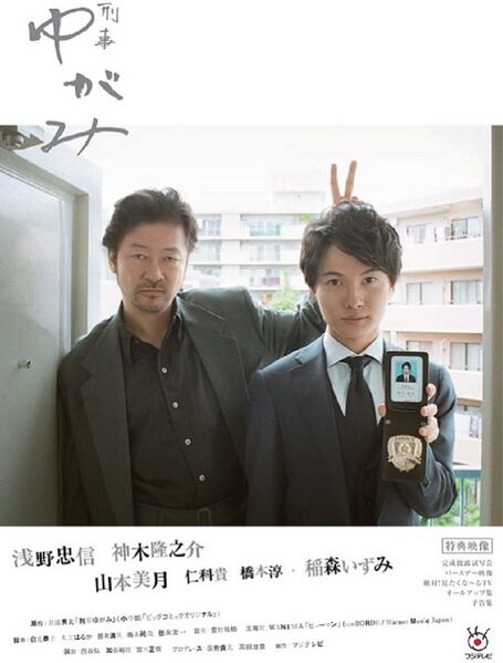 File:Detective Yugami (2017) poster.jpg