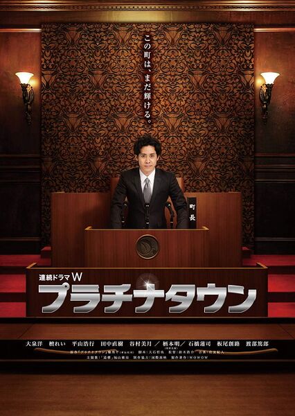 File:Platinum Town (2012) poster.jpg
