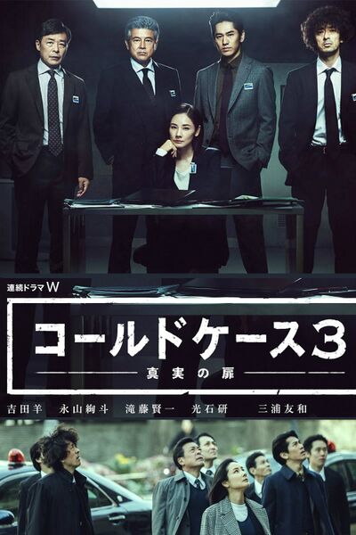 File:Cold Case 3 (2020) poster.jpg
