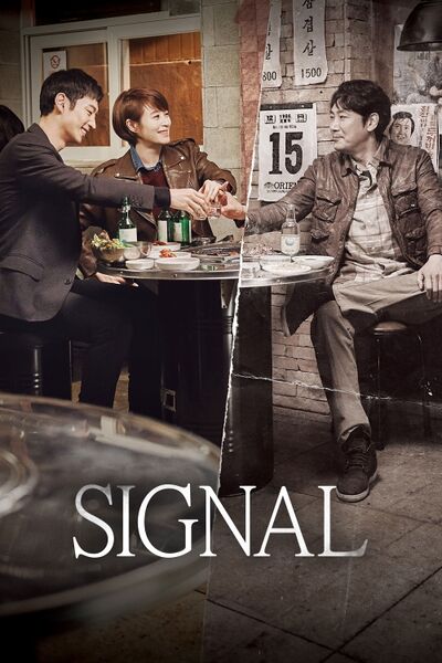 File:Signal (2016) poster.jpg