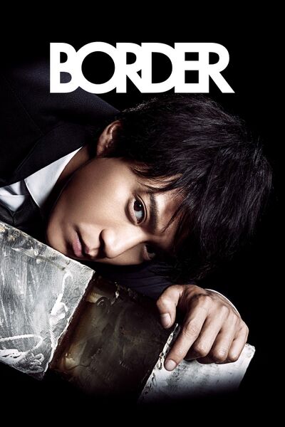 File:Border (2014) poster.jpg