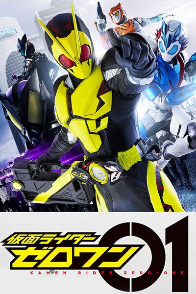 File:Kamen Rider Zero-One (2019) poster.jpg