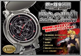 PREMICO Fullmetal Alchemist Sacred Star of Milos Watch