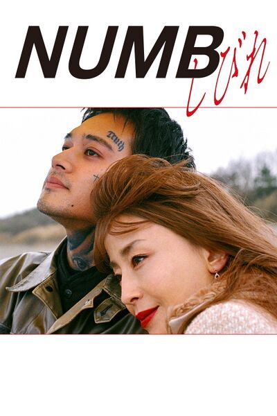 File:Numb (2025) poster.jpg