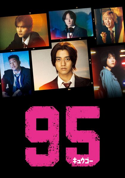 File:95 (2024) poster.jpg