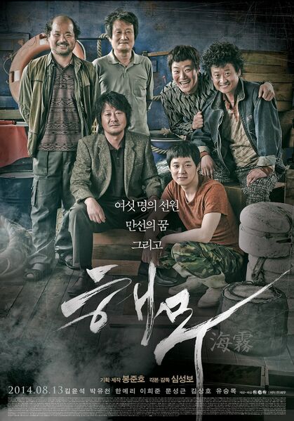 File:Sea Fog (2014) poster.jpg