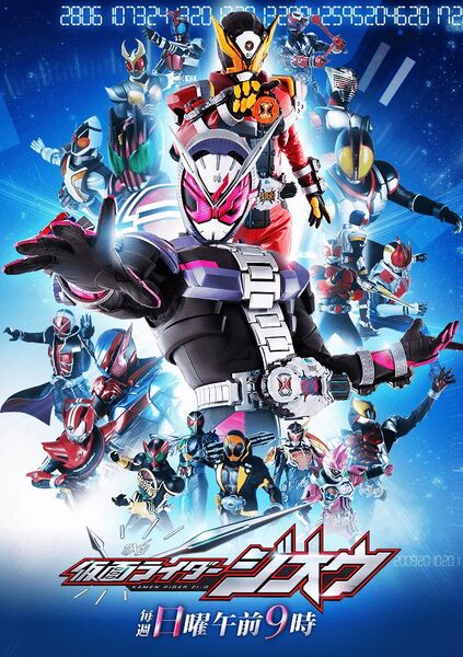 File:Kamen Rider Zi-O (2018) poster.jpg