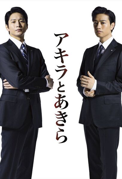 File:Akira and Akira (2017) poster.jpg