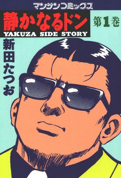 File:Shizukanaru Don (1988) cover.jpg