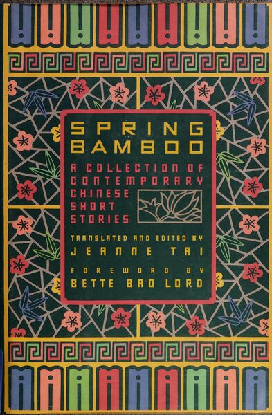 File:Spring Bamboo (1989) poster.jpg