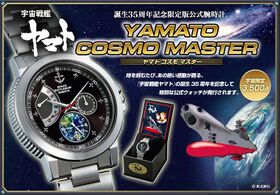 Seiko Space Battleship Yamato 35th Anniversary Watch