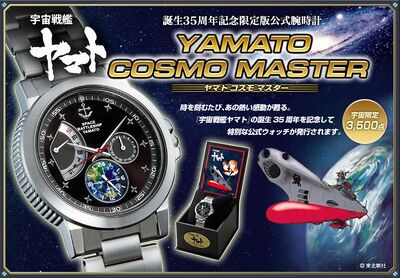 Product view of Seiko Space Battleship Yamato 35th Anniversary Watch